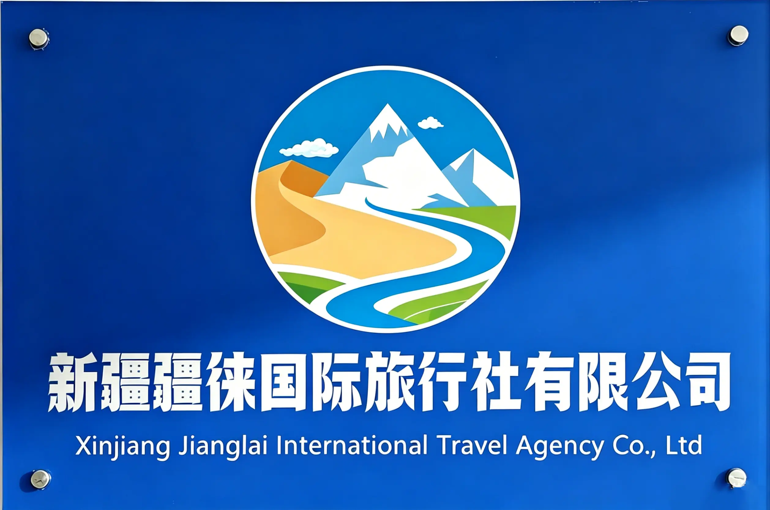 公司介绍